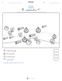 پرائم میریڈین پرنٹ کرنے کے قابل ورکشیٹ کا پیش نظارہ
