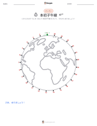 本初子午線 の印刷可能ワークシートプレビュー