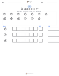 本初子午线 可打印工作表预览
