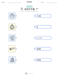 本初子午線 の印刷可能ワークシートプレビュー