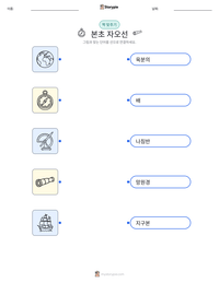 본초 자오선 인쇄 가능한 워크시트 미리보기