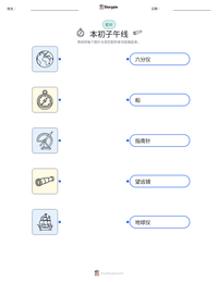 本初子午线 可打印工作表预览