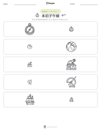 本初子午線 の印刷可能ワークシートプレビュー