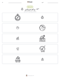 پرائم میریڈین پرنٹ کرنے کے قابل ورکشیٹ کا پیش نظارہ