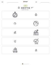 本初子午线 可打印工作表预览