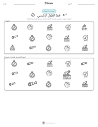 معاينة ورقة العمل القابلة للطباعة خط الطول الرئيسي