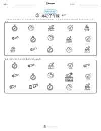 本初子午線 の印刷可能ワークシートプレビュー