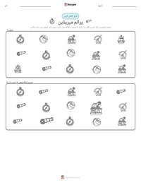 پرائم میریڈین پرنٹ کرنے کے قابل ورکشیٹ کا پیش نظارہ