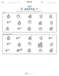 本初子午线 可打印工作表预览