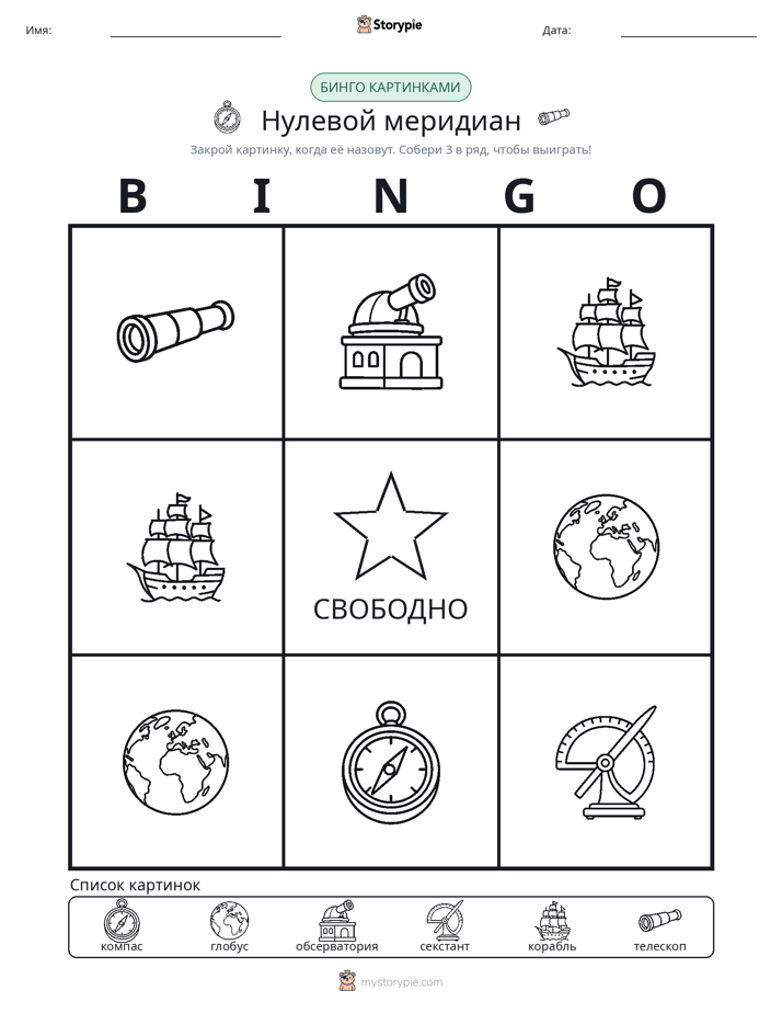 Бинго с картинками