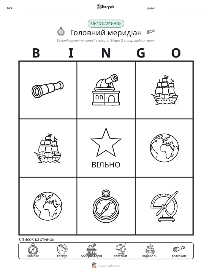 Бінго з Малюнками