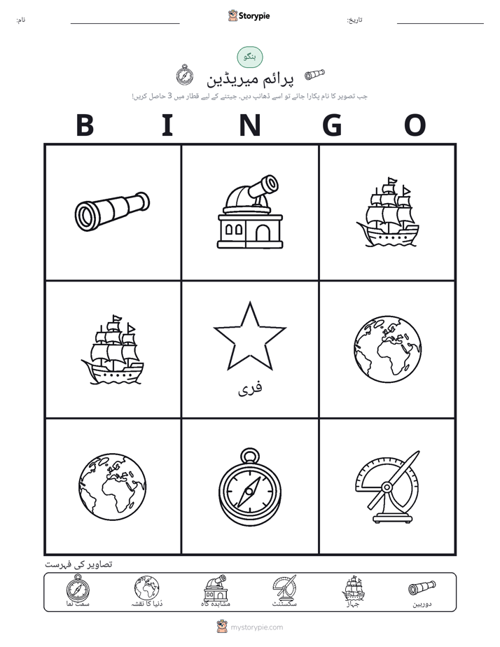 تصویری بنگو