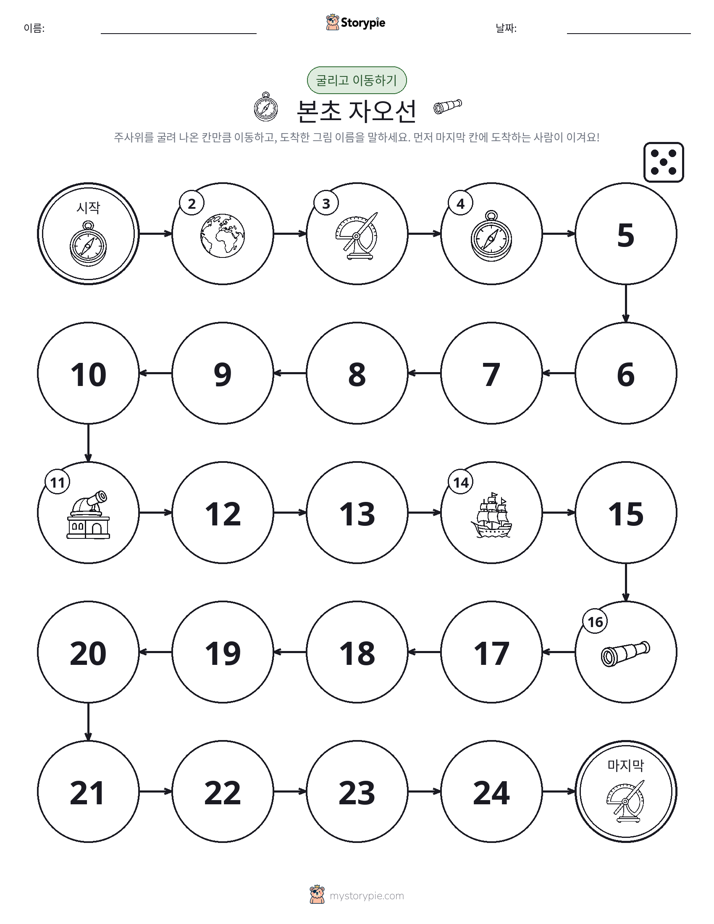 주사위 굴리고 이동하기 게임