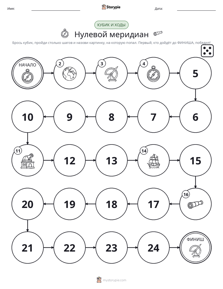 Игра: катай и двигайся
