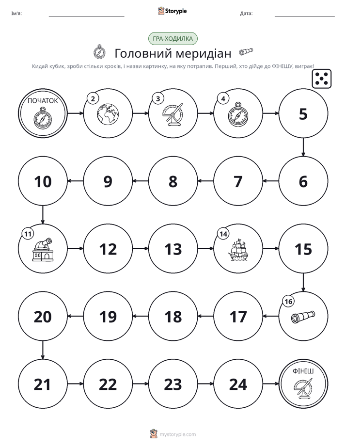 Гра Катай та Рухайся