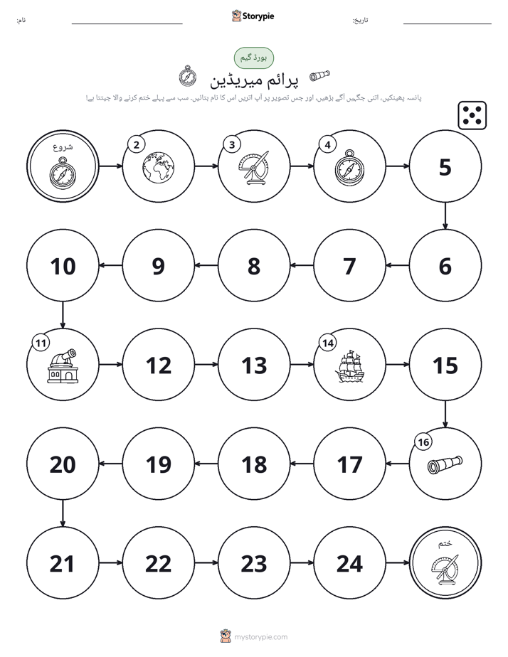 رول اور منتقل کریں کھیل