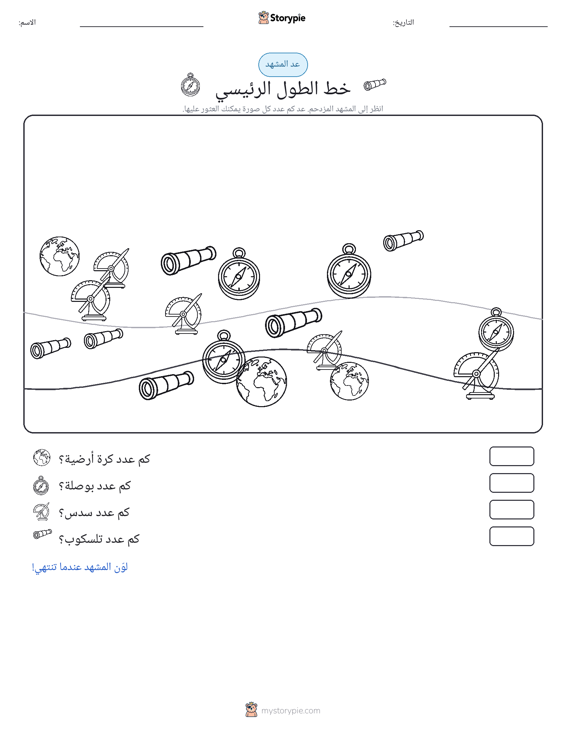 مشهد العد