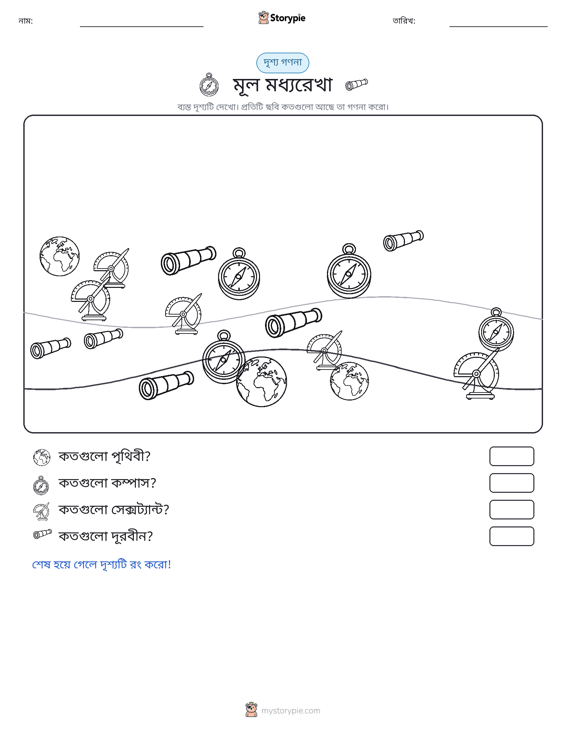 গণনা দৃশ্য