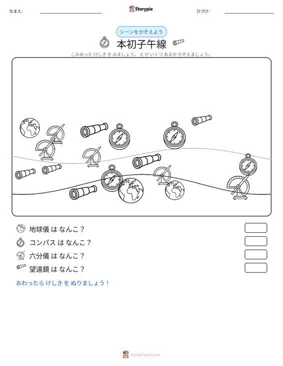 カウントシーン