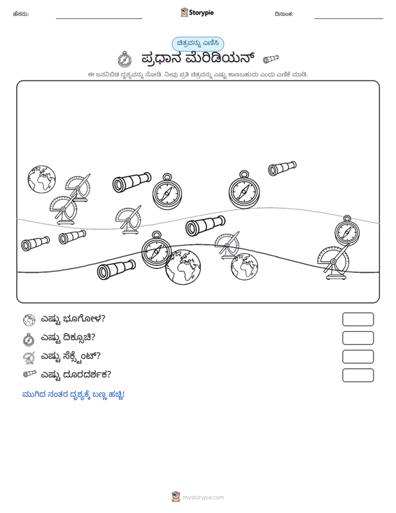 ಎಣಿಸುವ ದೃಶ್ಯ