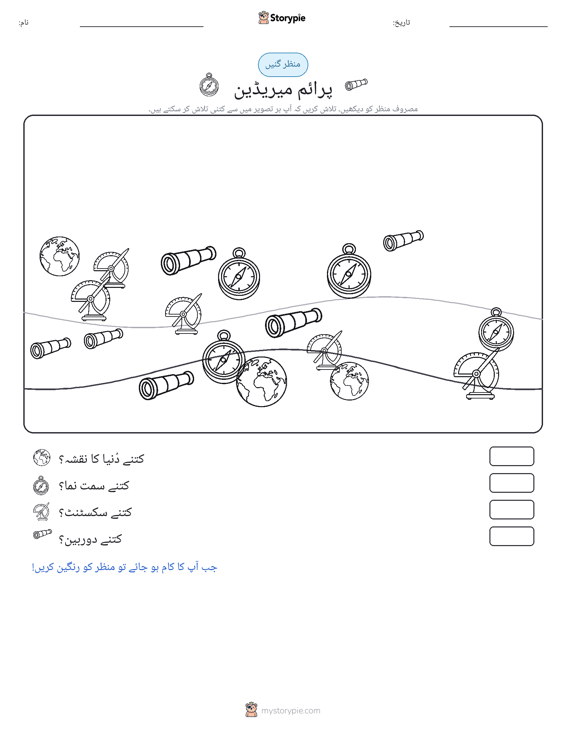 گنتی کا منظر