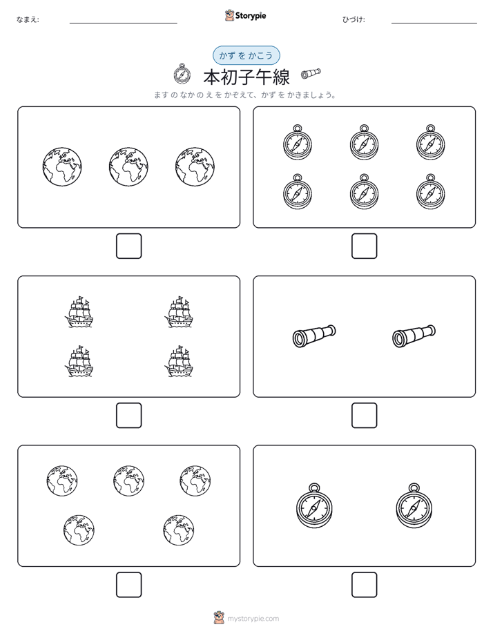 カウント＆ライティング