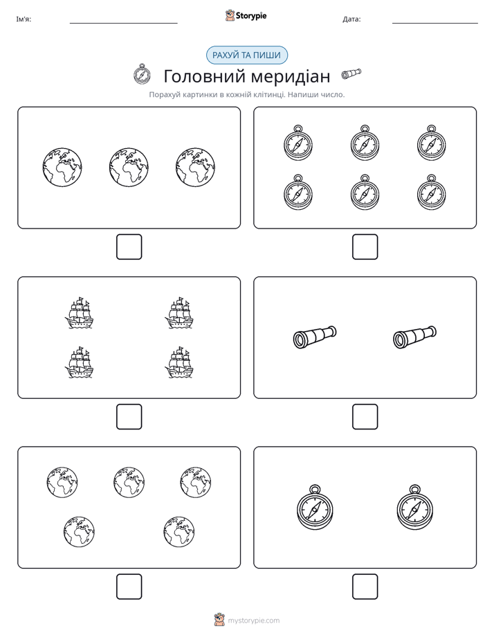 Рахуй та Пиши