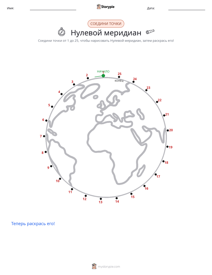 Соедини точки