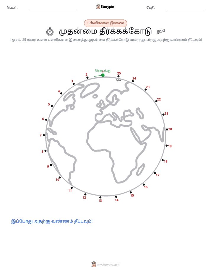 முத்து இணைப்பு