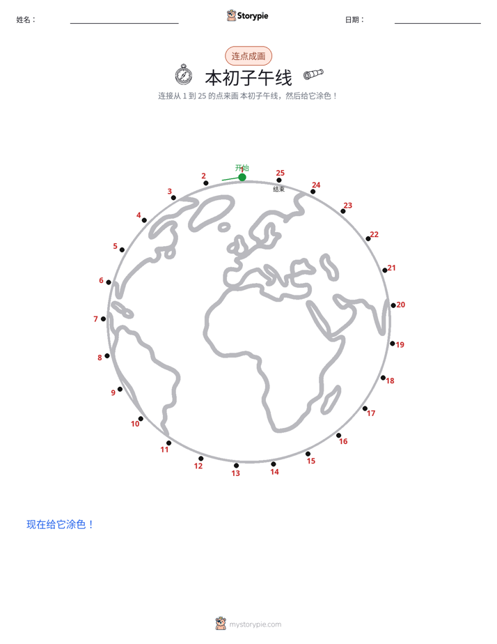 连点成线
