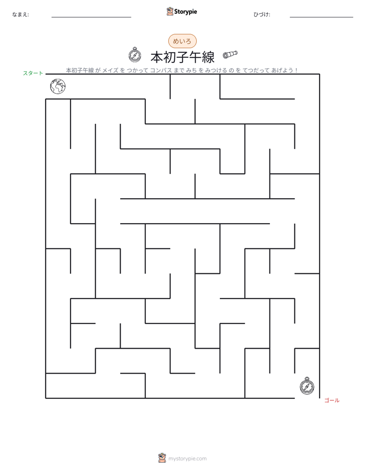 迷路