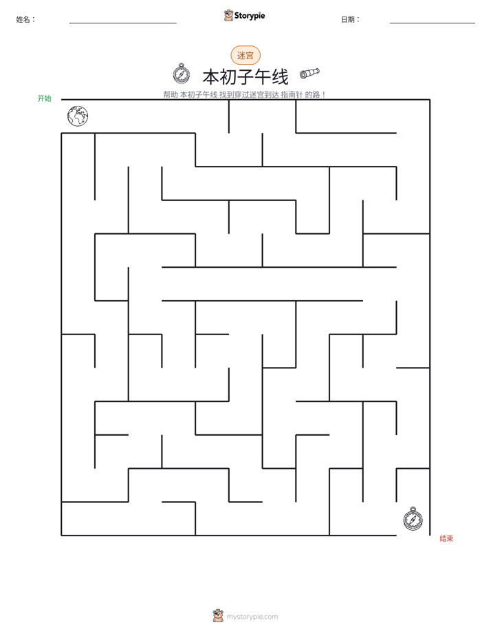 迷宫