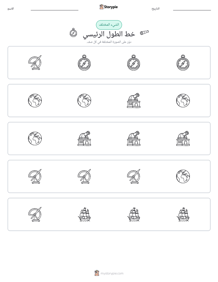 الغريب