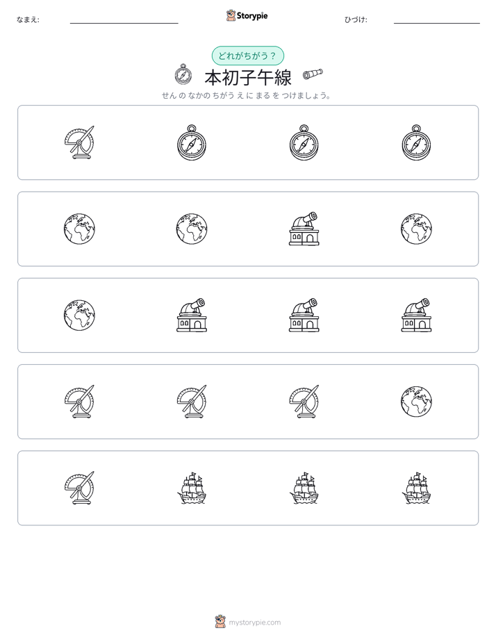 異なるものを見つけよう