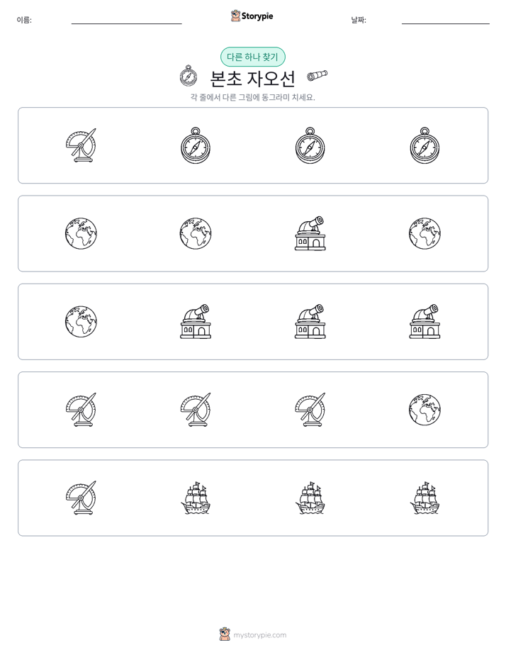 이상한 것 찾기