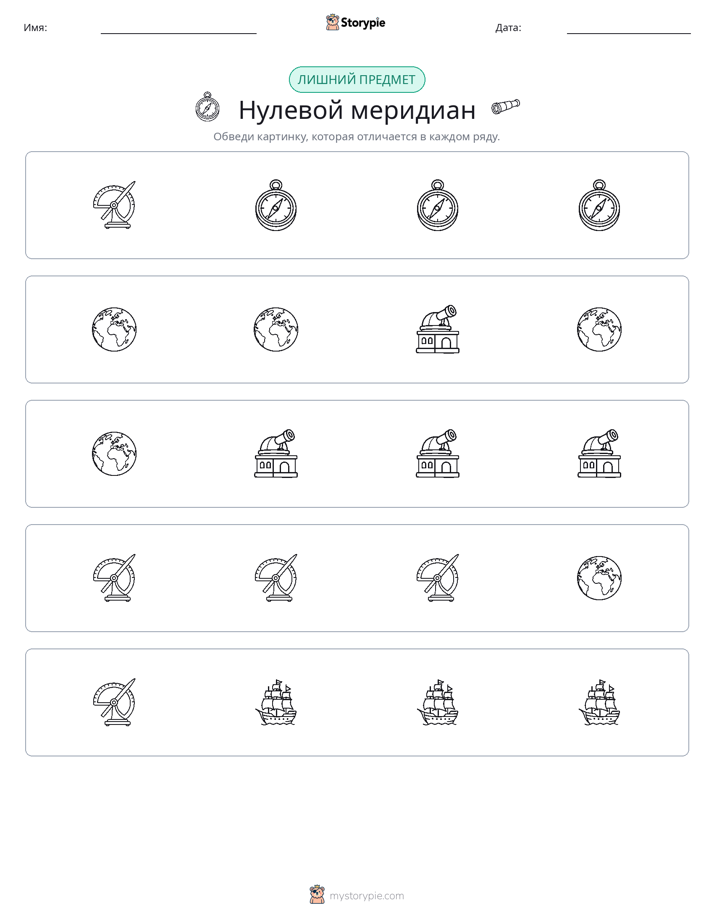 Непохожий