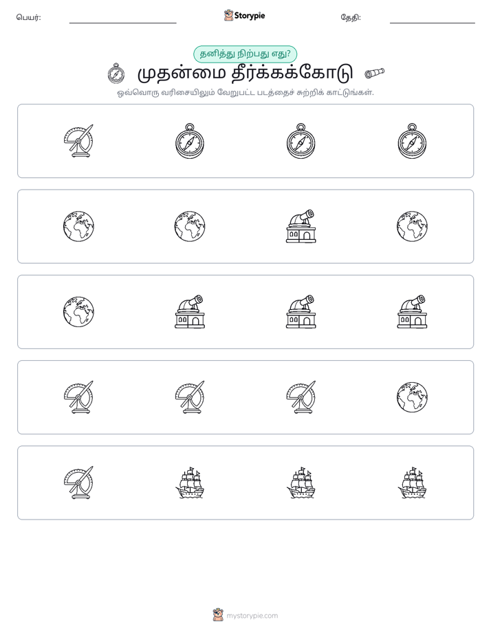 தவறானது
