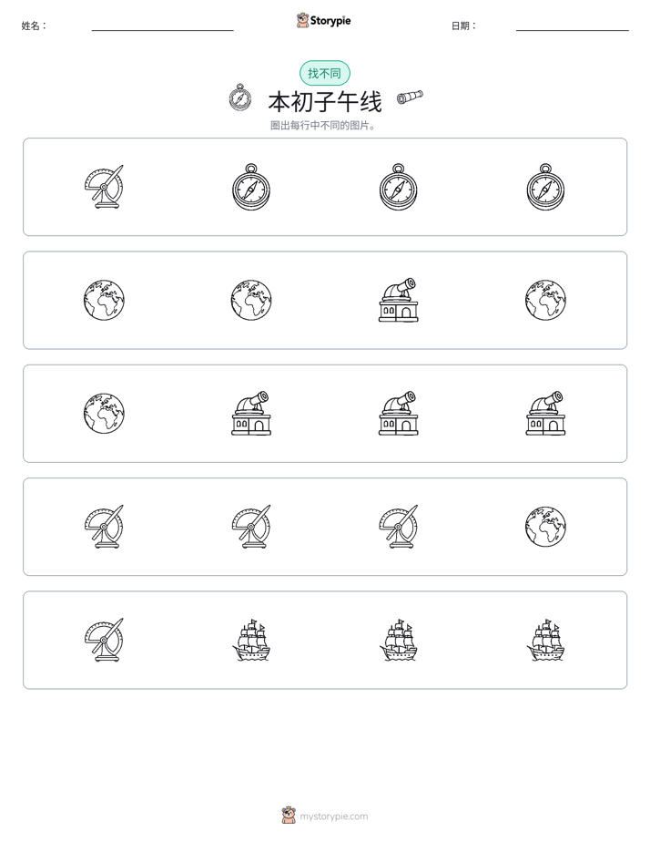 找不同
