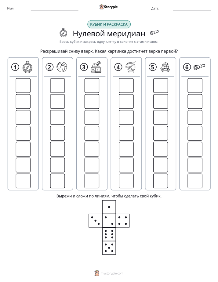Катать и раскрашивать