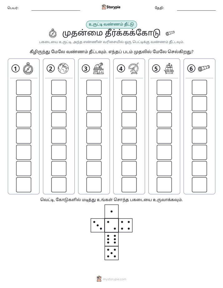 ரோல் & நிறம்