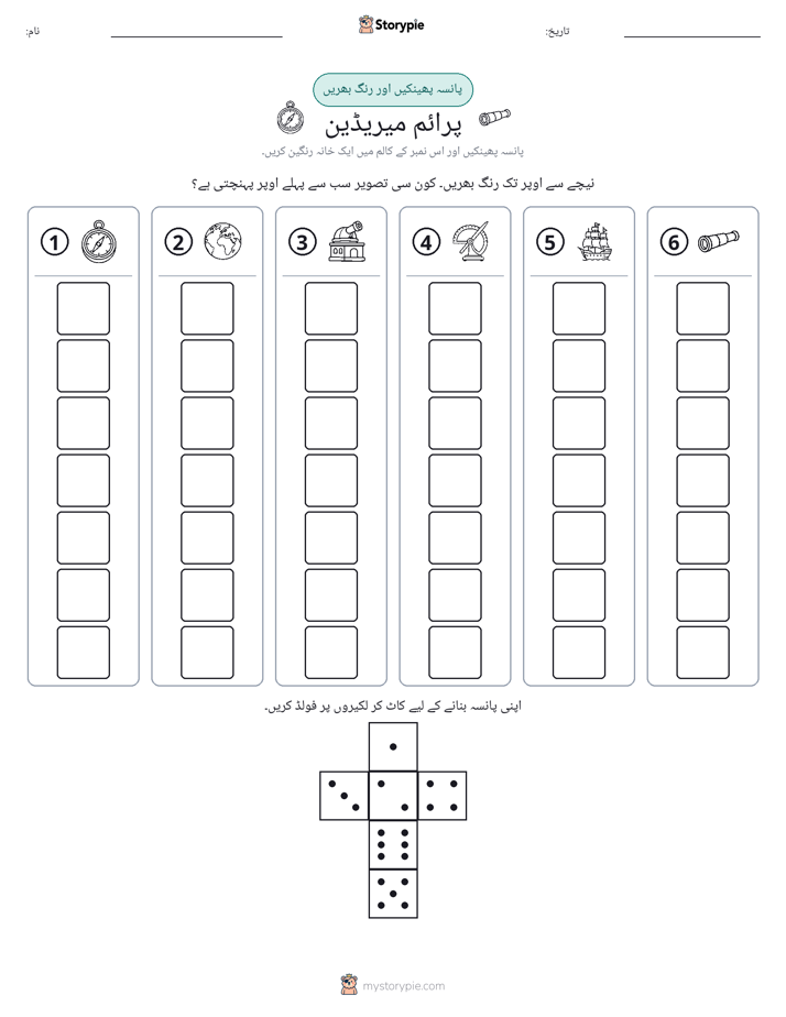 رول اور رنگ