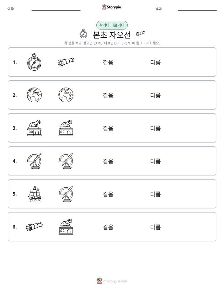 같은 것 또는 다른 것