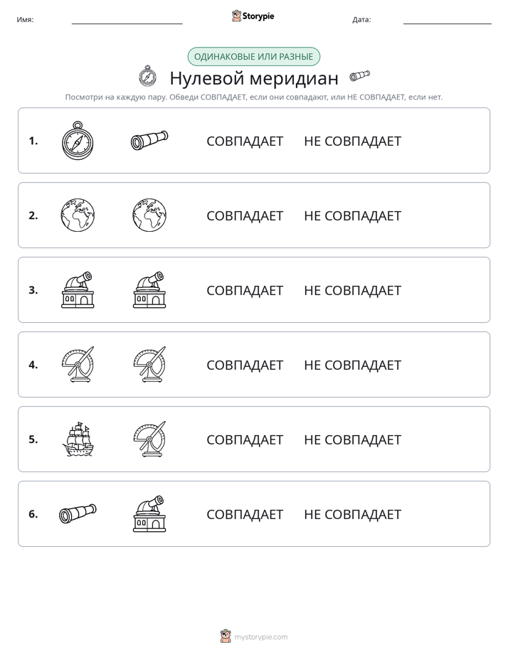 Одинаковое или разное