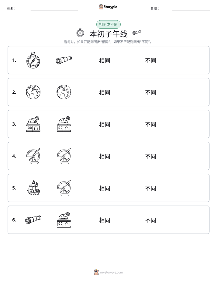 相同或不同