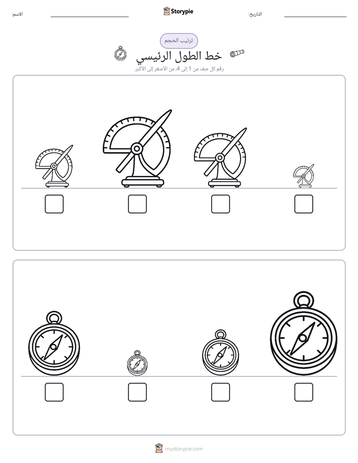 ترتيب الحجم