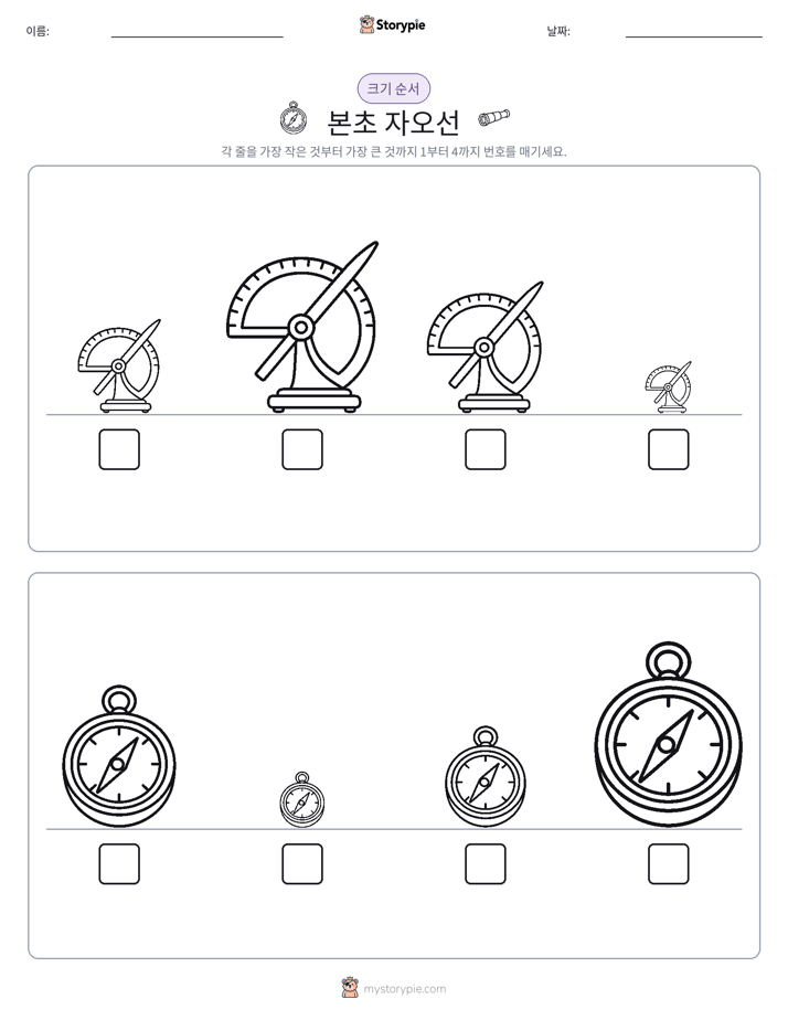 크기 순서