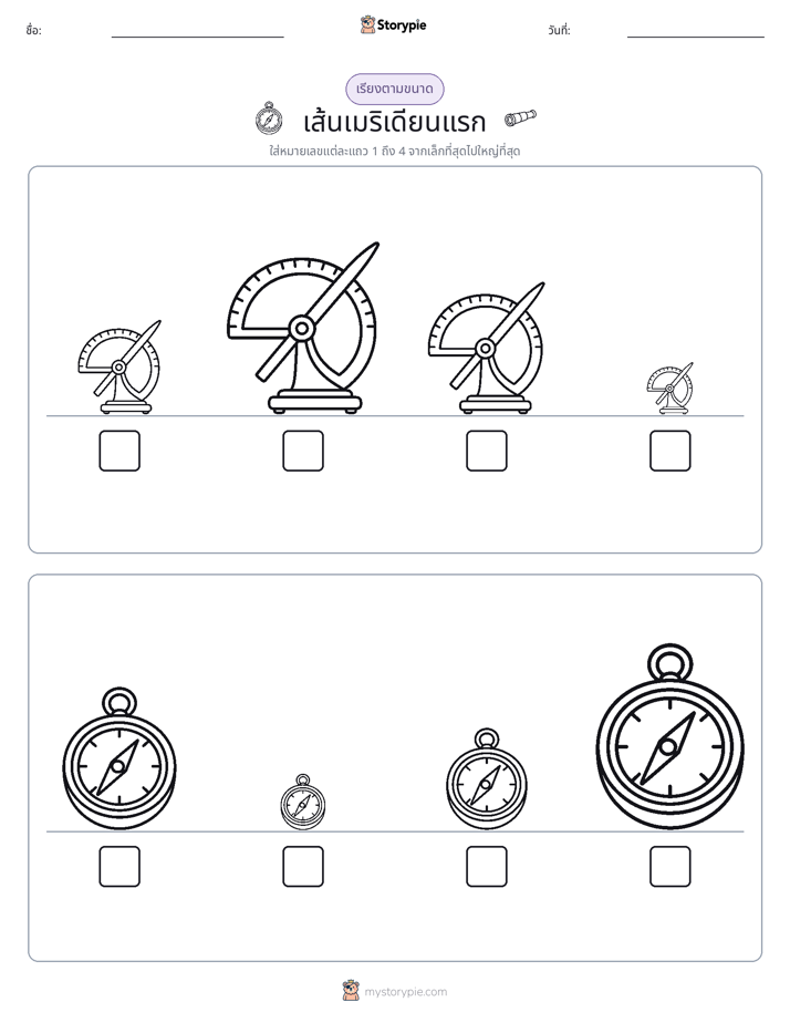 ลำดับขนาด