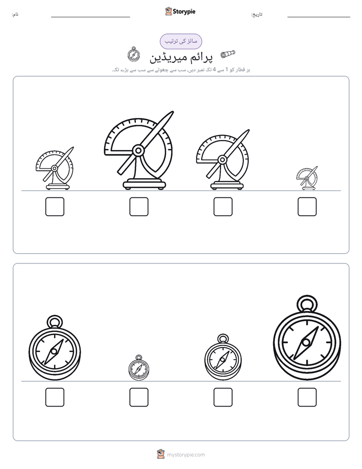 سائز کی ترتیب