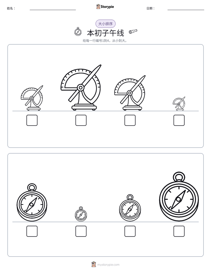 大小排序