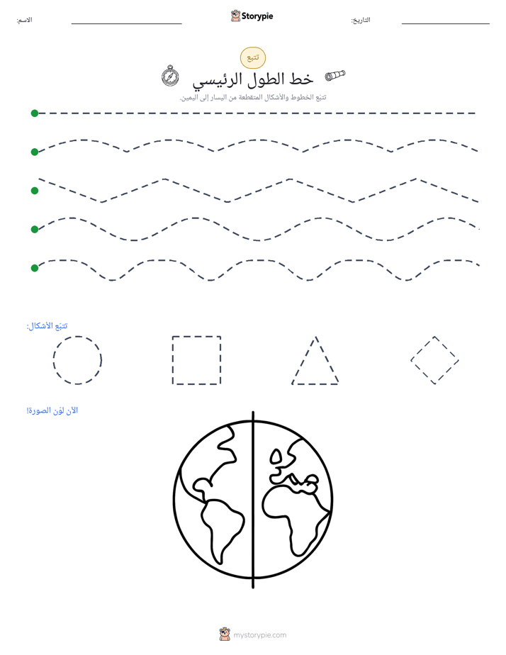 تتبع